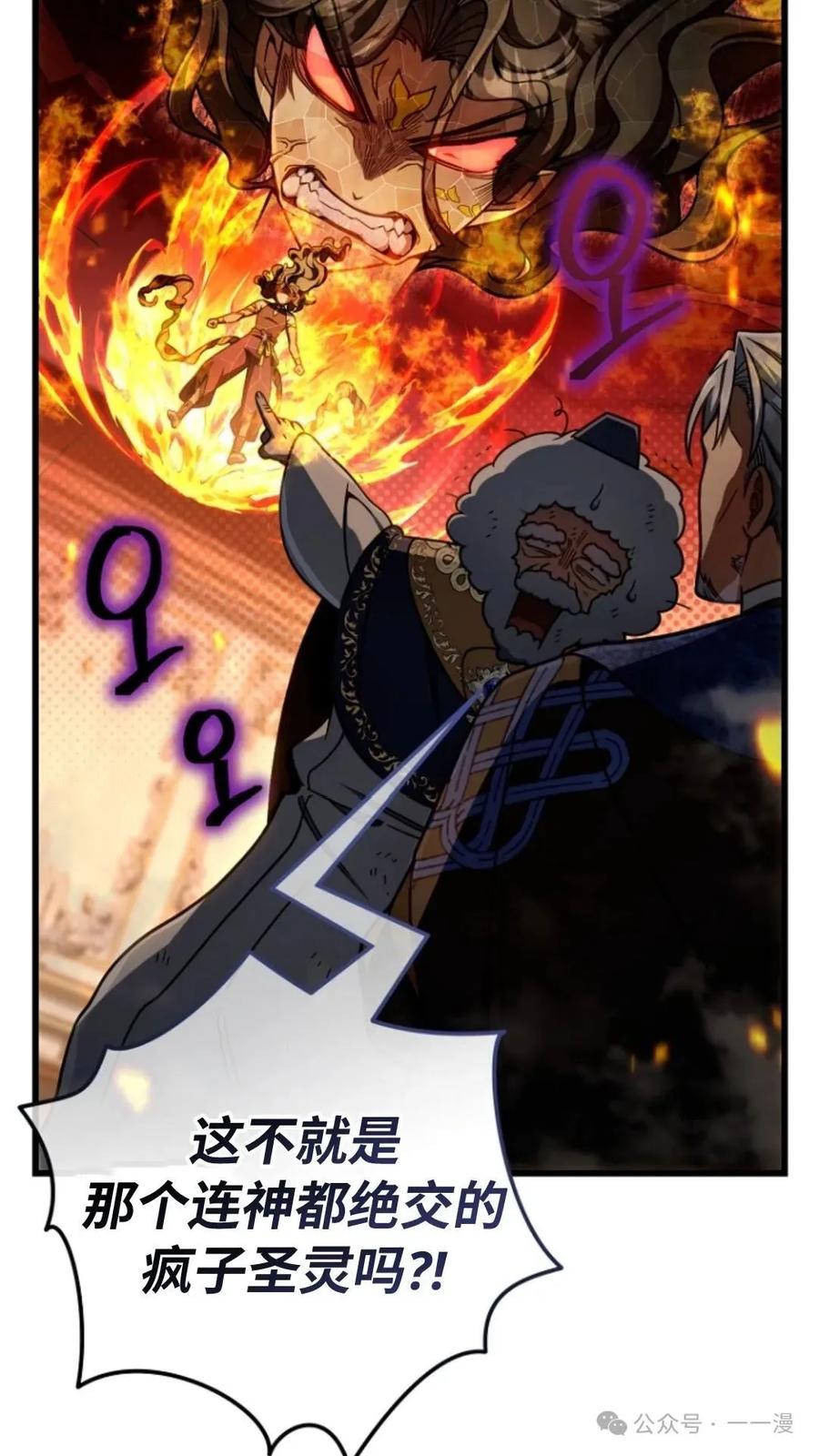 《小圣子打算毁灭世界》第23集 第15页