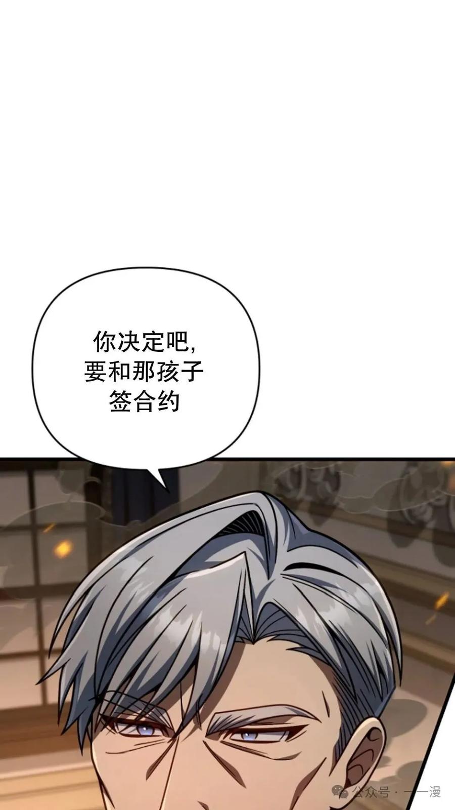 《小圣子打算毁灭世界》第23集 第39页