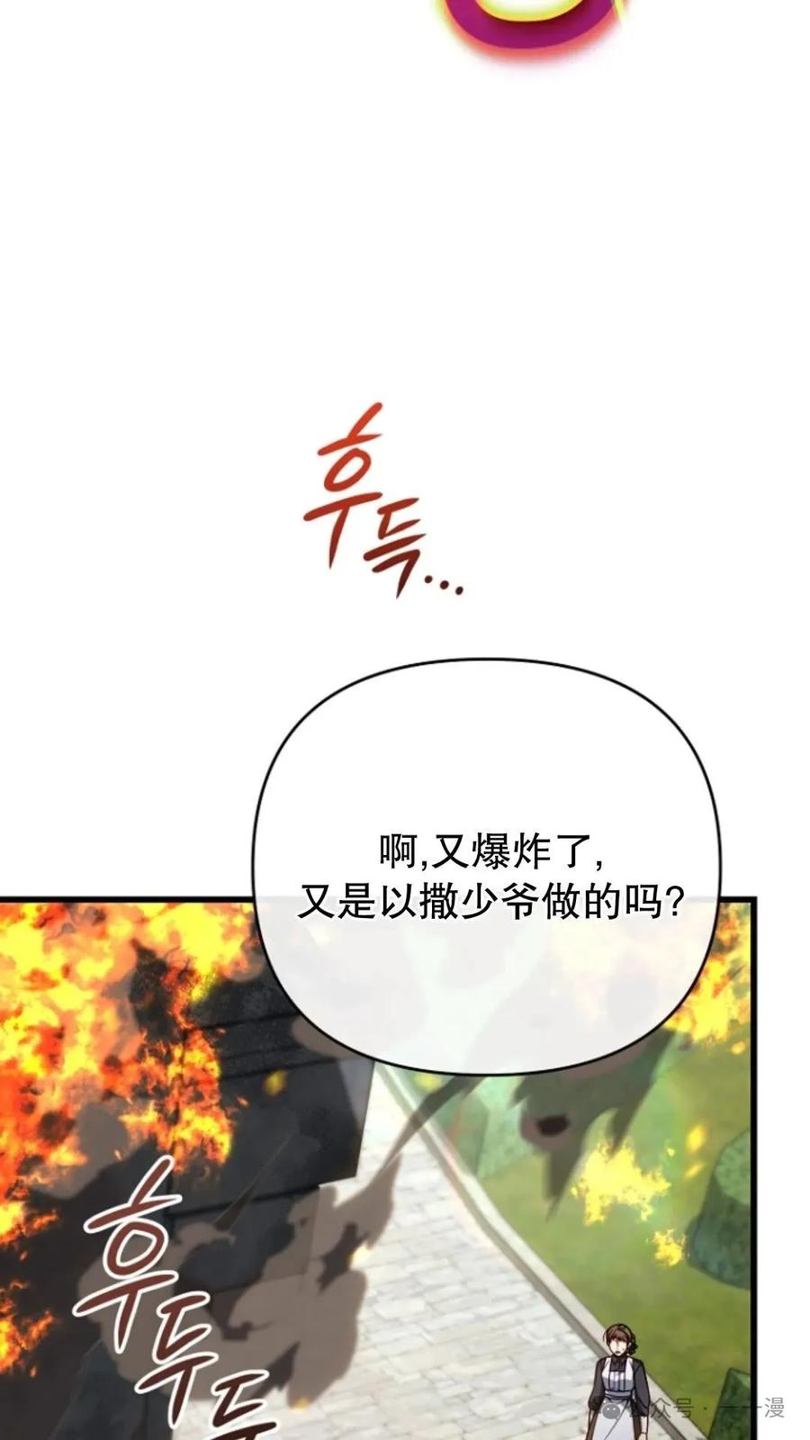 《小圣子打算毁灭世界》第23集 第91页
