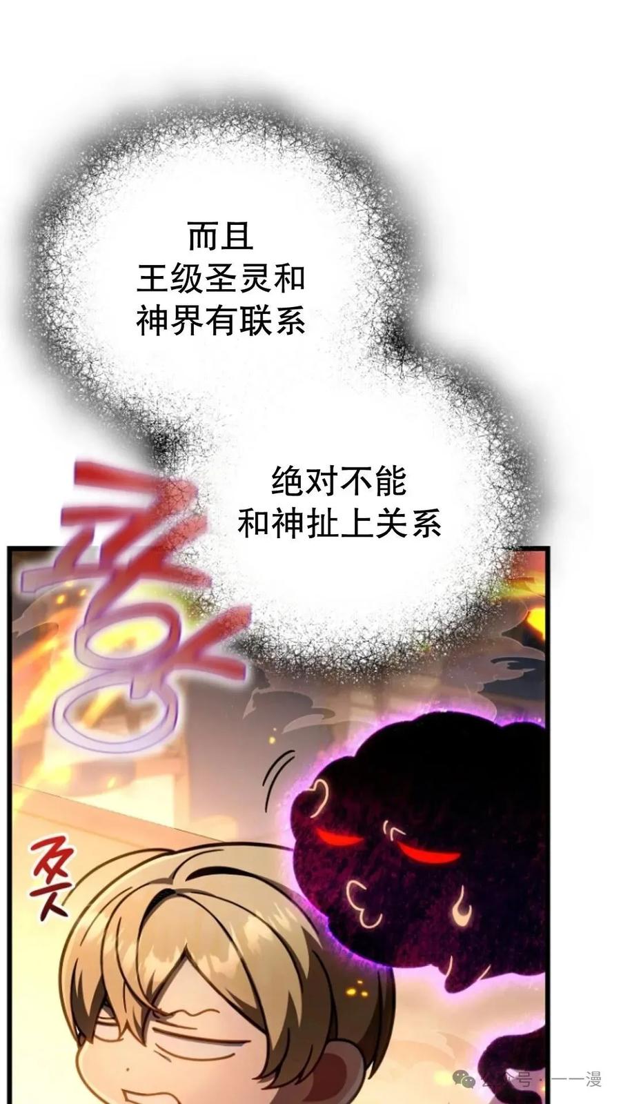 《小圣子打算毁灭世界》第23集 第12页