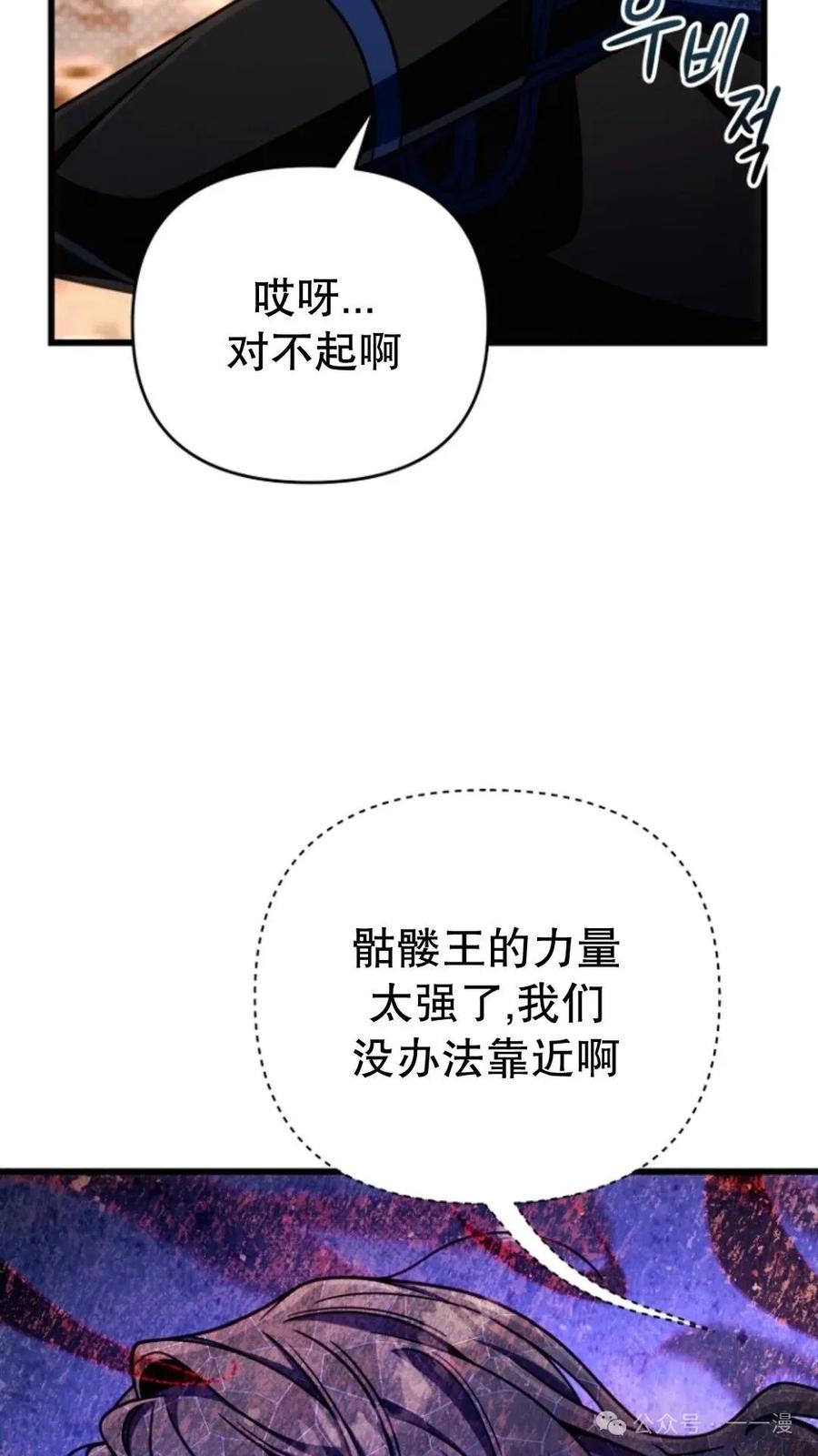 《小圣子打算毁灭世界》第23集 第68页
