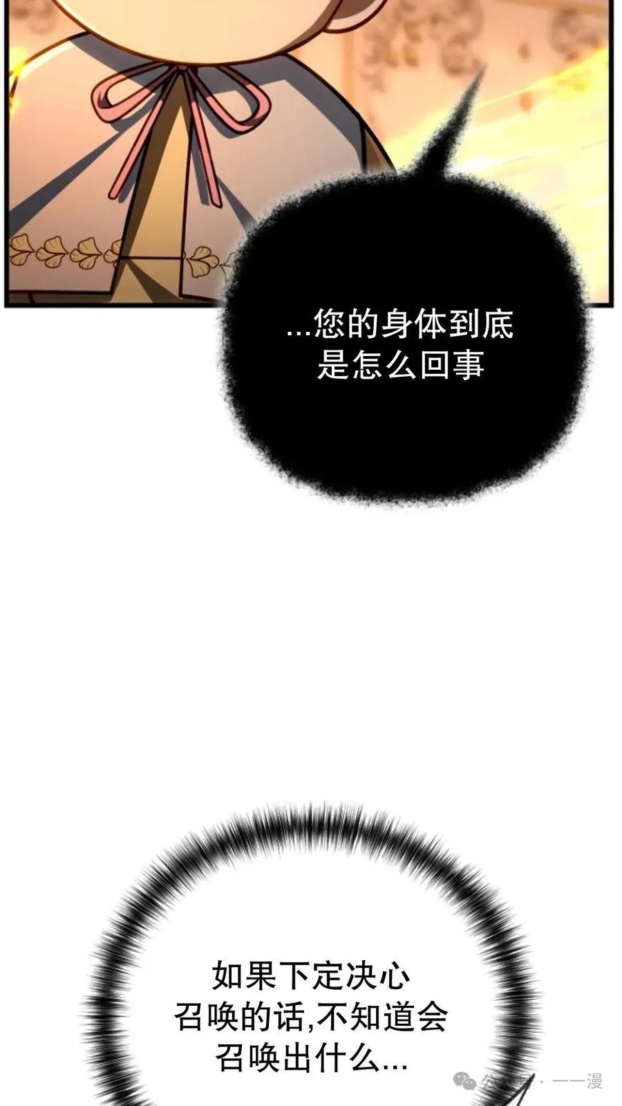 《小圣子打算毁灭世界》第23集 第4页
