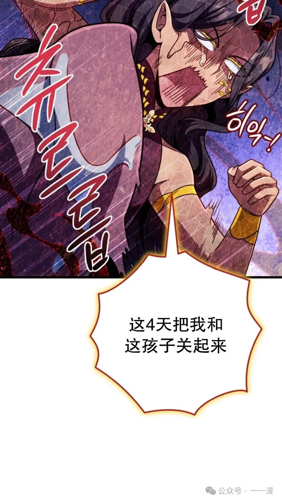 《小圣子打算毁灭世界》第23集 第78页