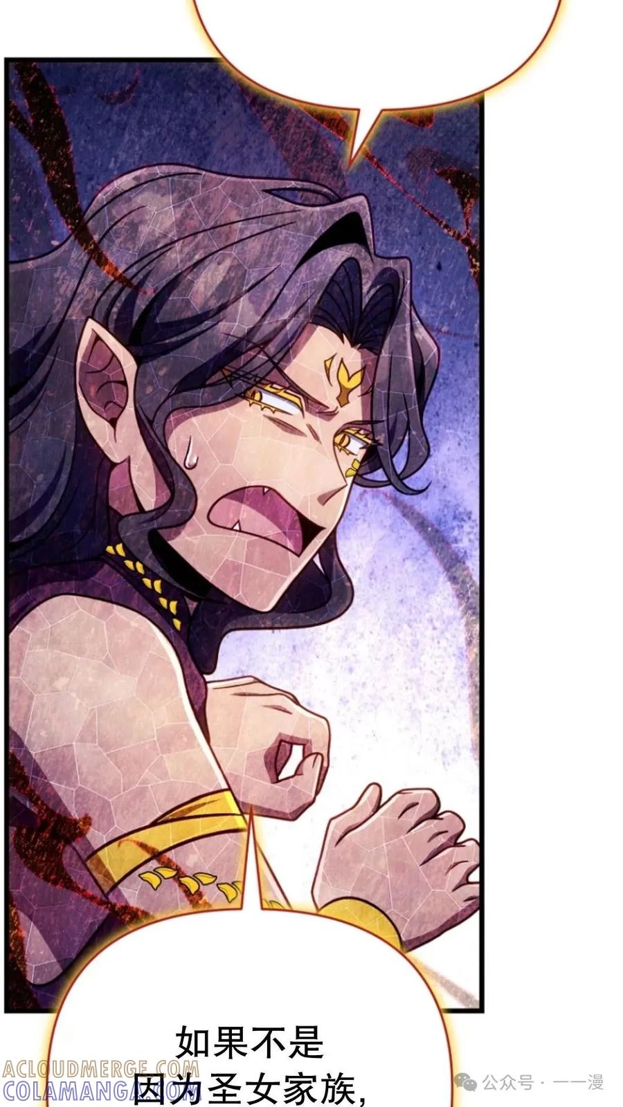 《小圣子打算毁灭世界》第23集 第73页
