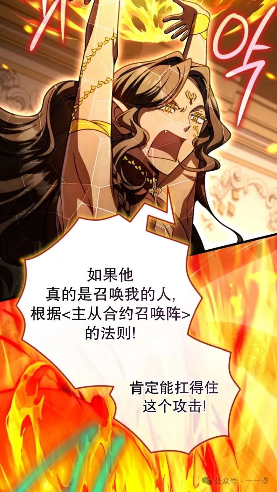 《小圣子打算毁灭世界》第23集 第31页