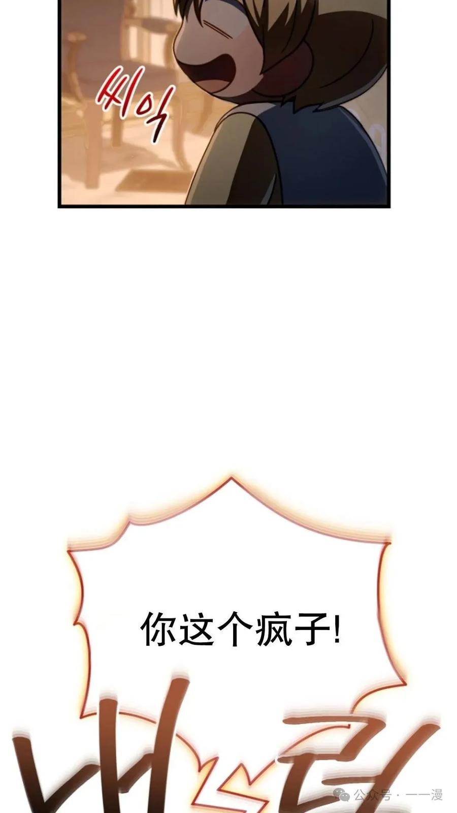 《小圣子打算毁灭世界》第23集 第23页