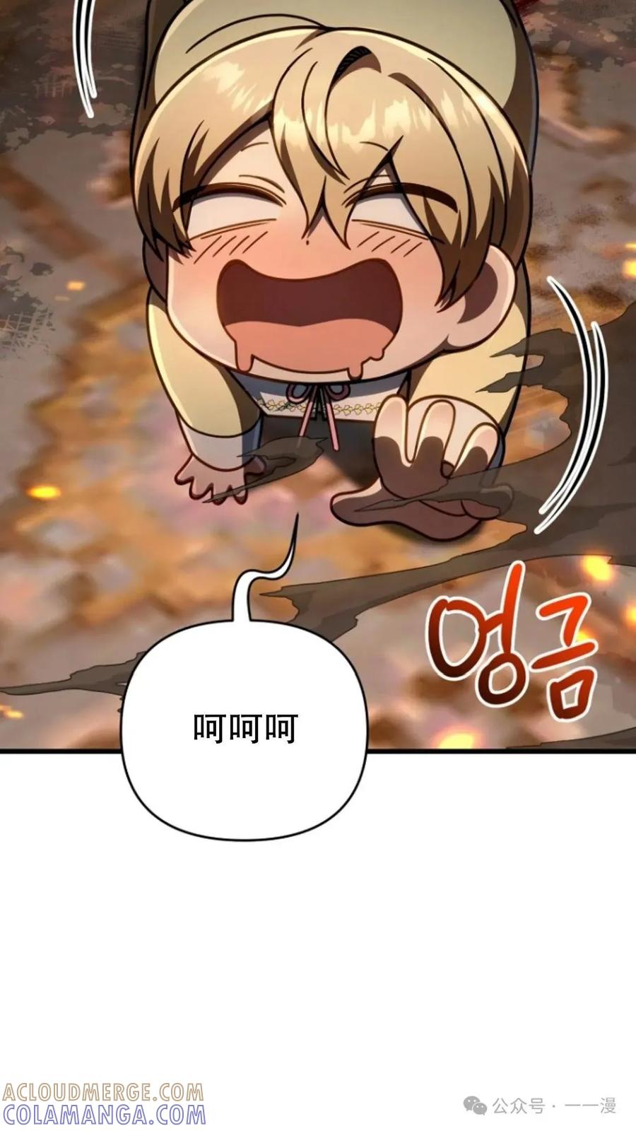 《小圣子打算毁灭世界》第23集 第37页