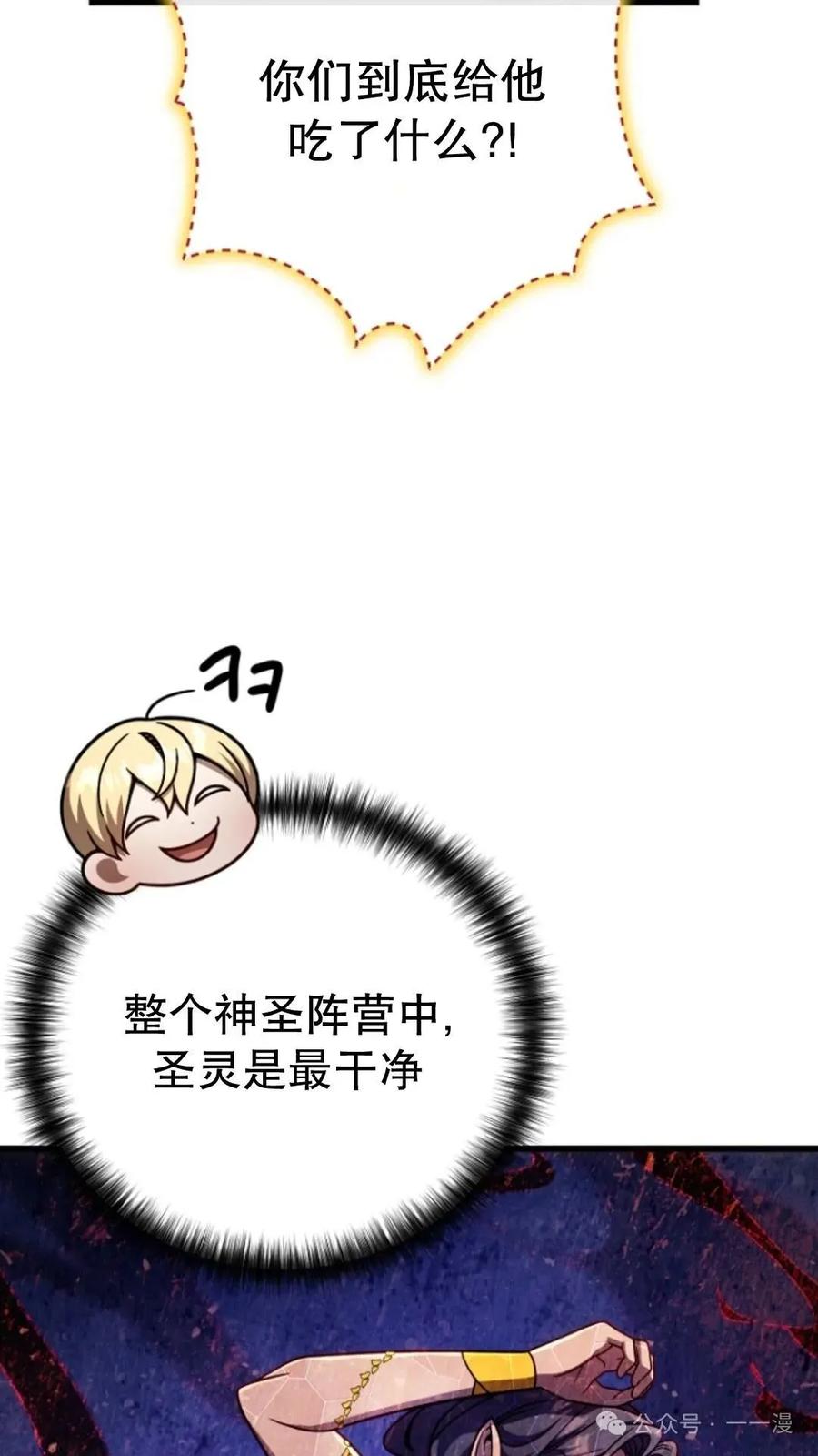 《小圣子打算毁灭世界》第23集 第64页