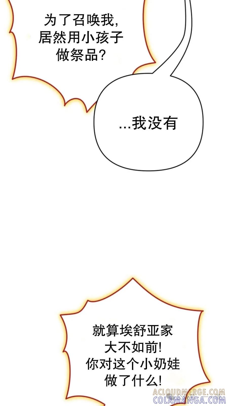 《小圣子打算毁灭世界》第23集 第25页