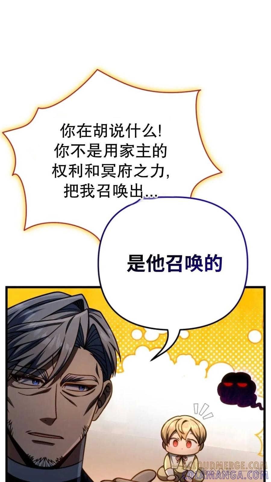 《小圣子打算毁灭世界》第23集 第21页