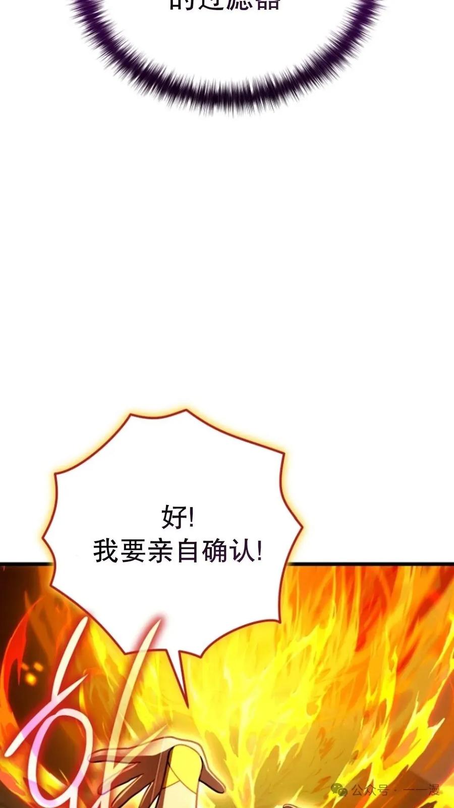 《小圣子打算毁灭世界》第23集 第30页