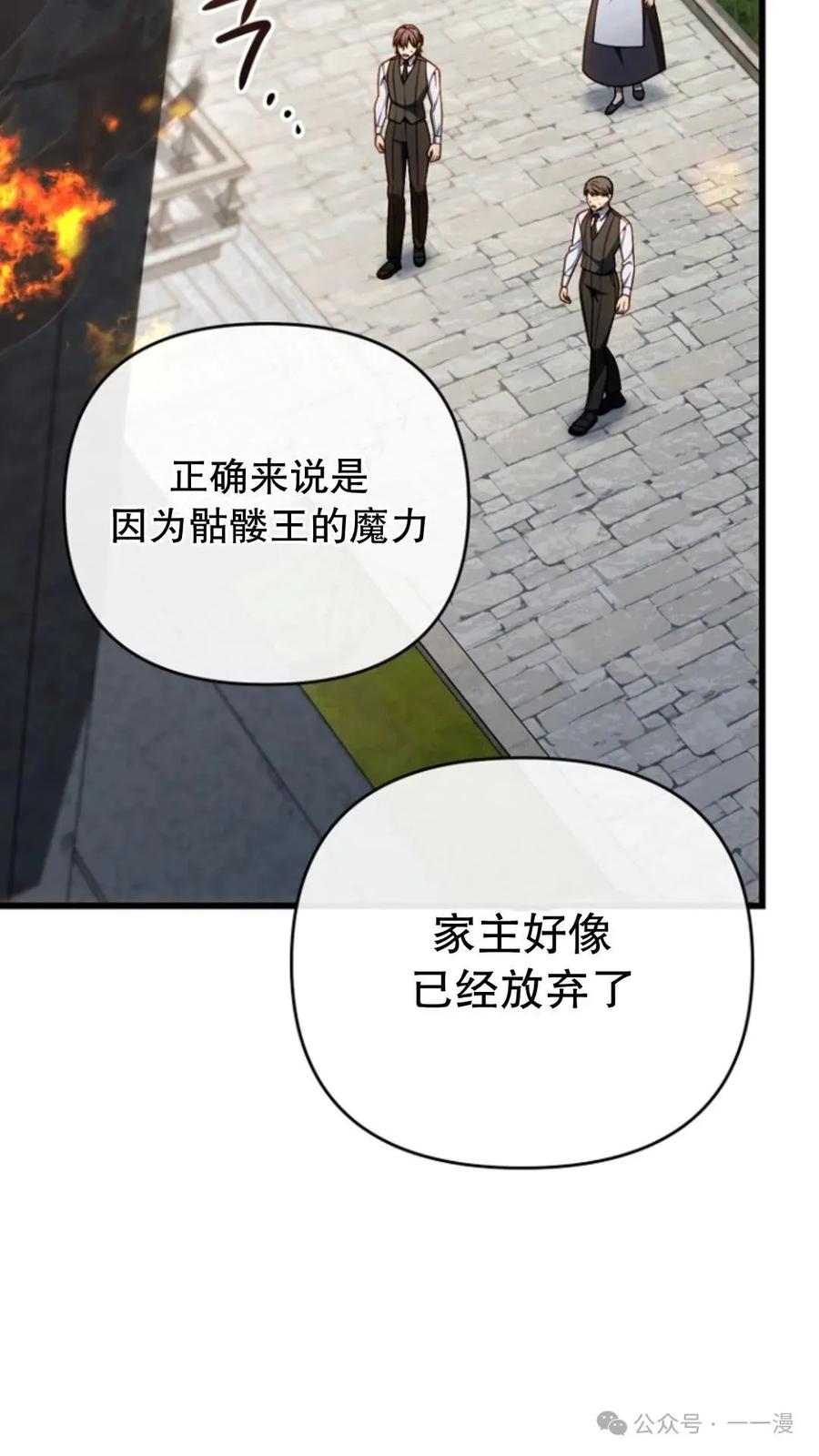 《小圣子打算毁灭世界》第23集 第92页