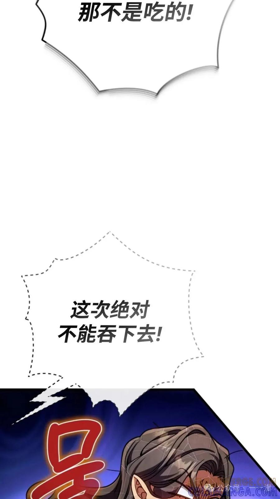 《小圣子打算毁灭世界》第23集 第49页