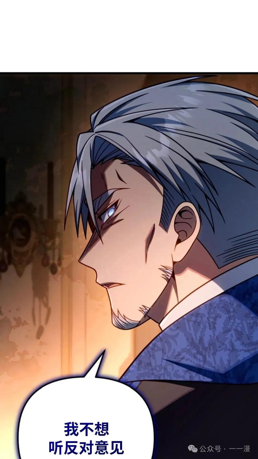 《小圣子打算毁灭世界》第23集 第84页