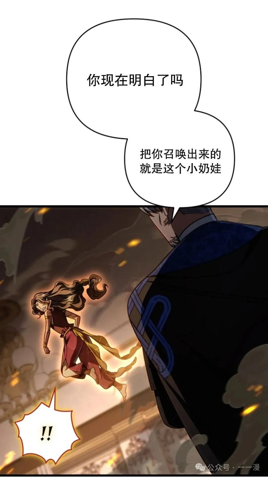 《小圣子打算毁灭世界》第23集 第38页
