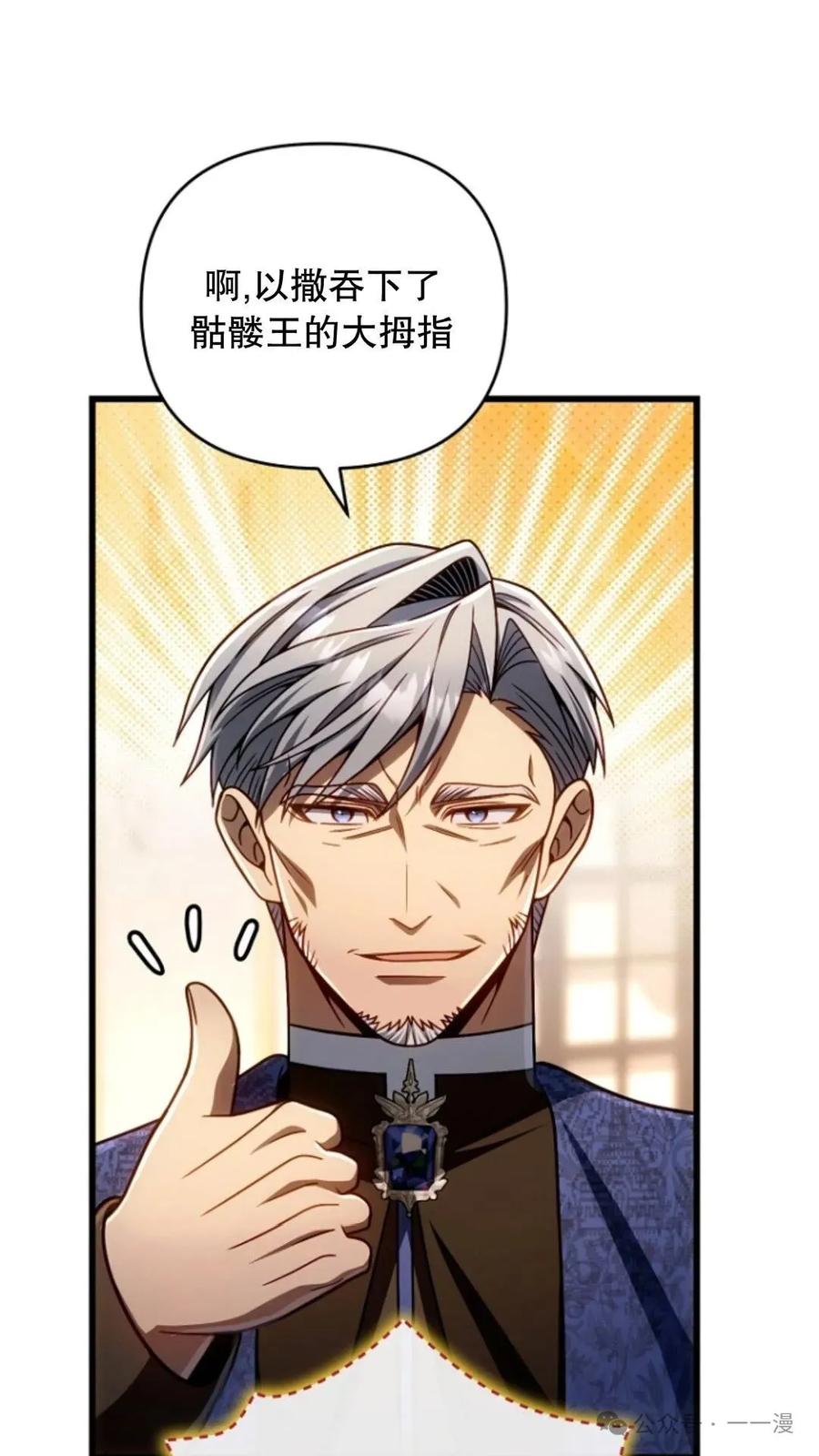 《小圣子打算毁灭世界》第23集 第63页
