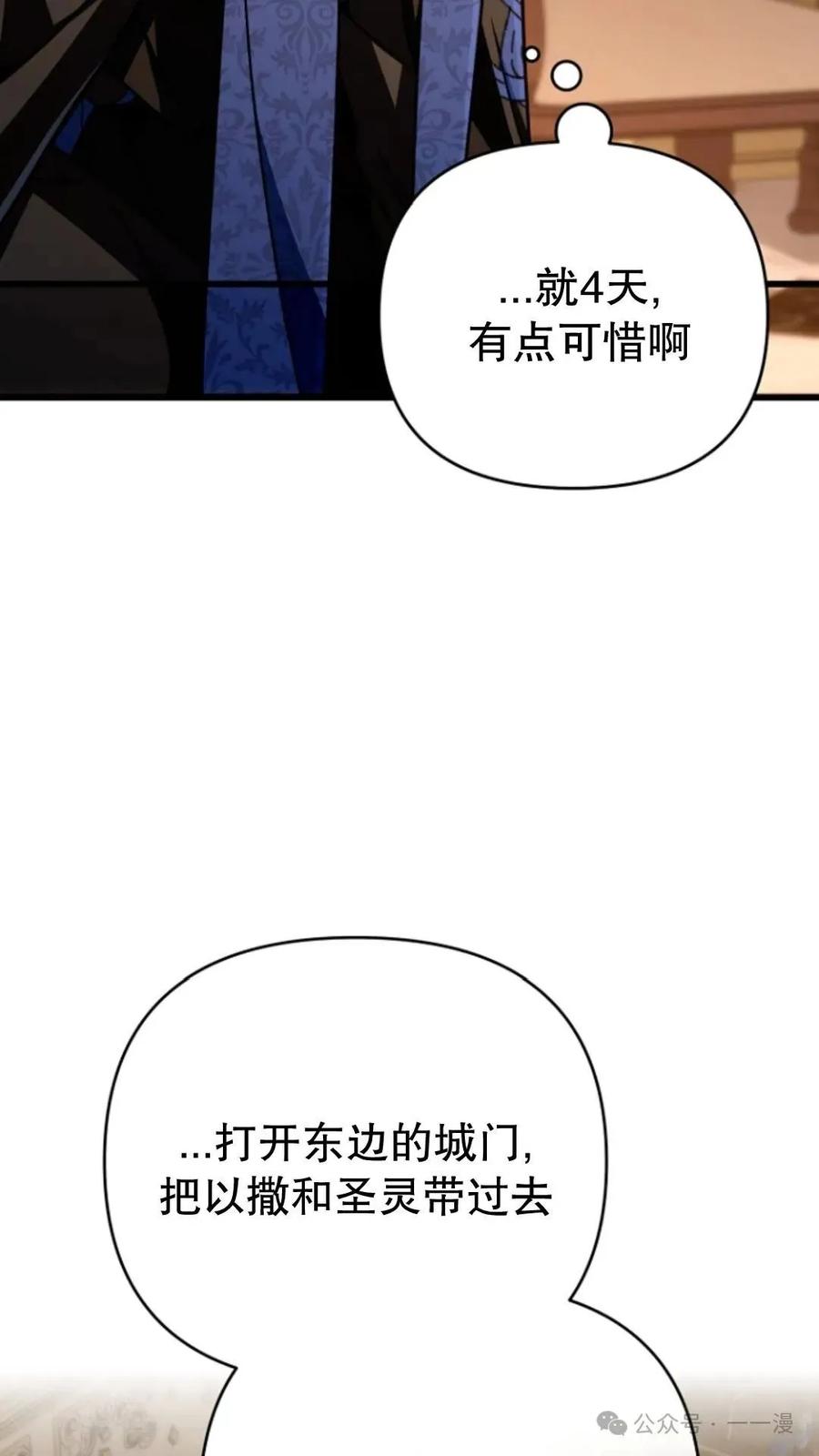 《小圣子打算毁灭世界》第23集 第80页