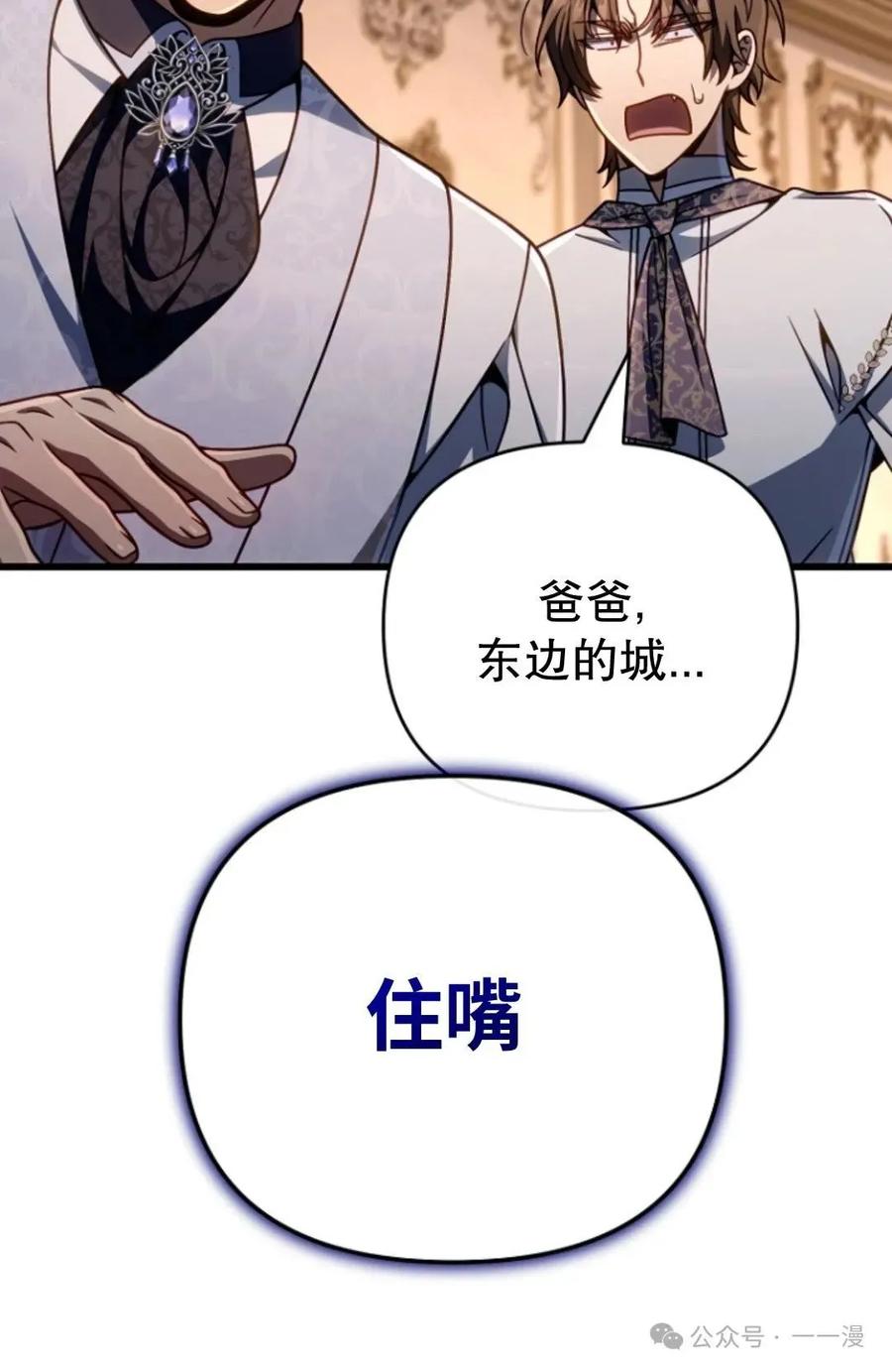 《小圣子打算毁灭世界》第23集 第83页