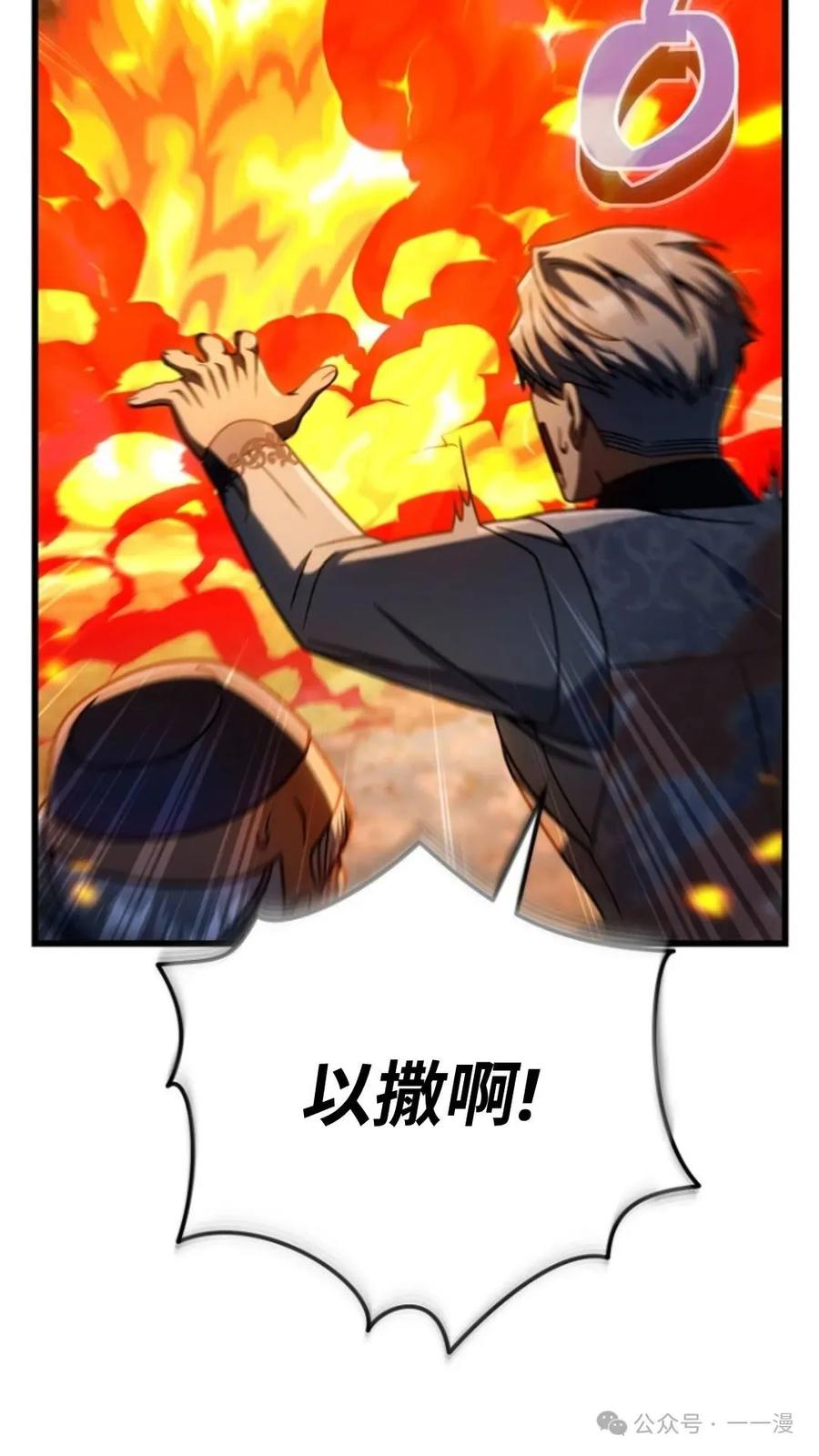 《小圣子打算毁灭世界》第23集 第34页