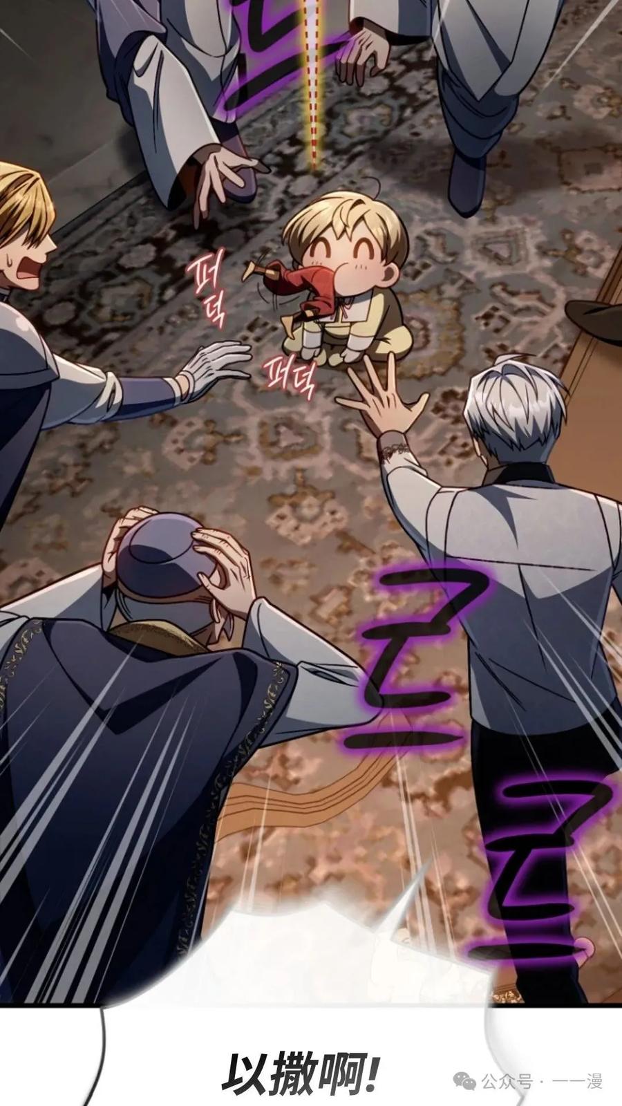 《小圣子打算毁灭世界》第23集 第48页