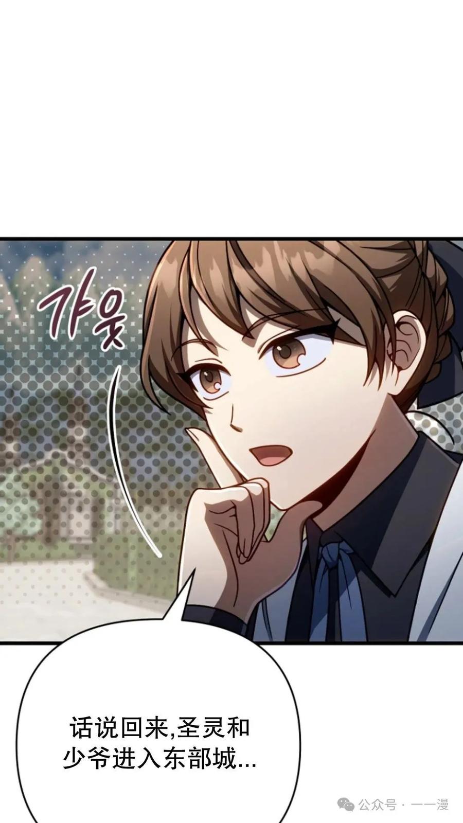 《小圣子打算毁灭世界》第23集 第98页