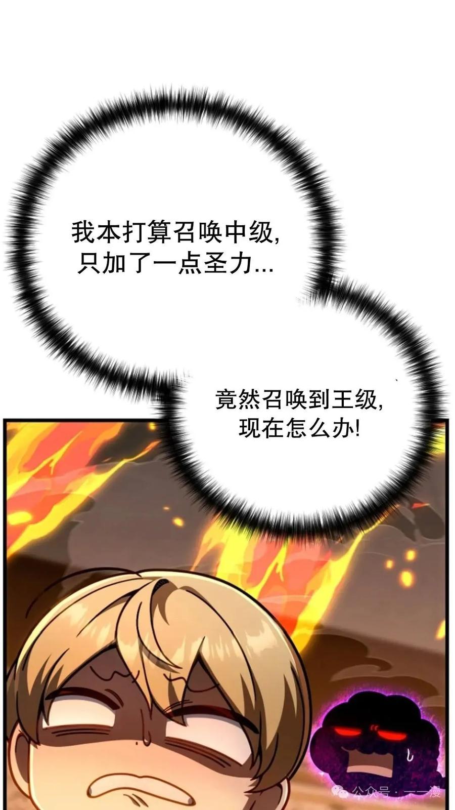 《小圣子打算毁灭世界》第23集 第3页