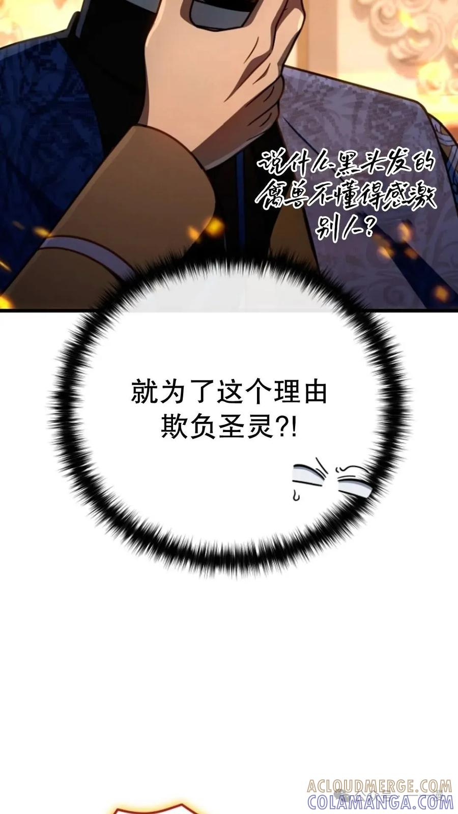 《小圣子打算毁灭世界》第23集 第17页