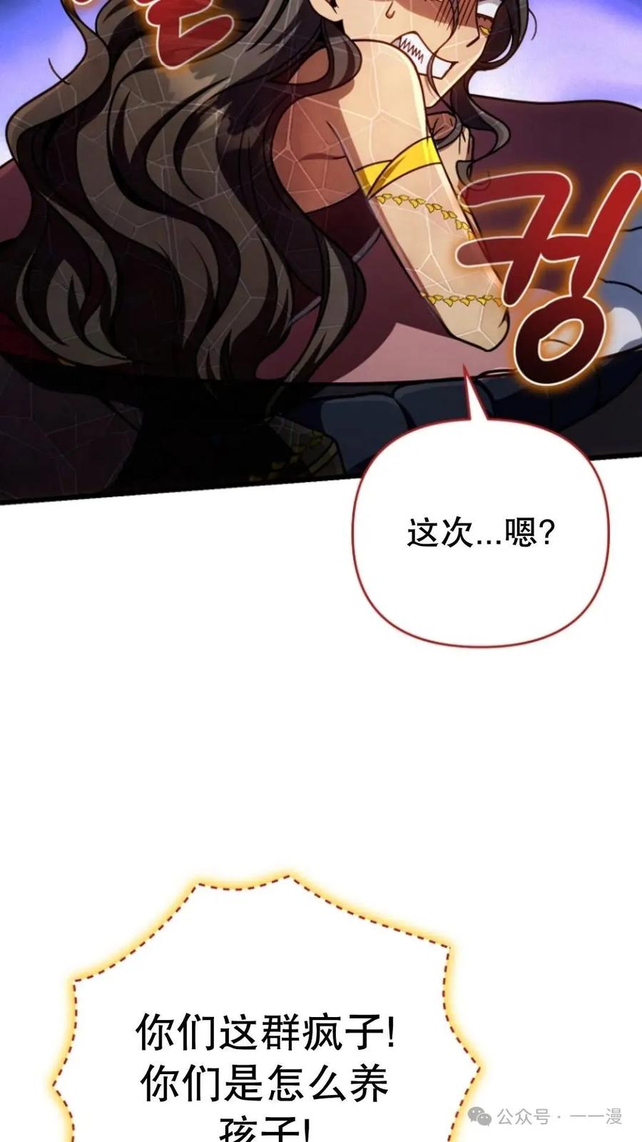 《小圣子打算毁灭世界》第23集 第50页