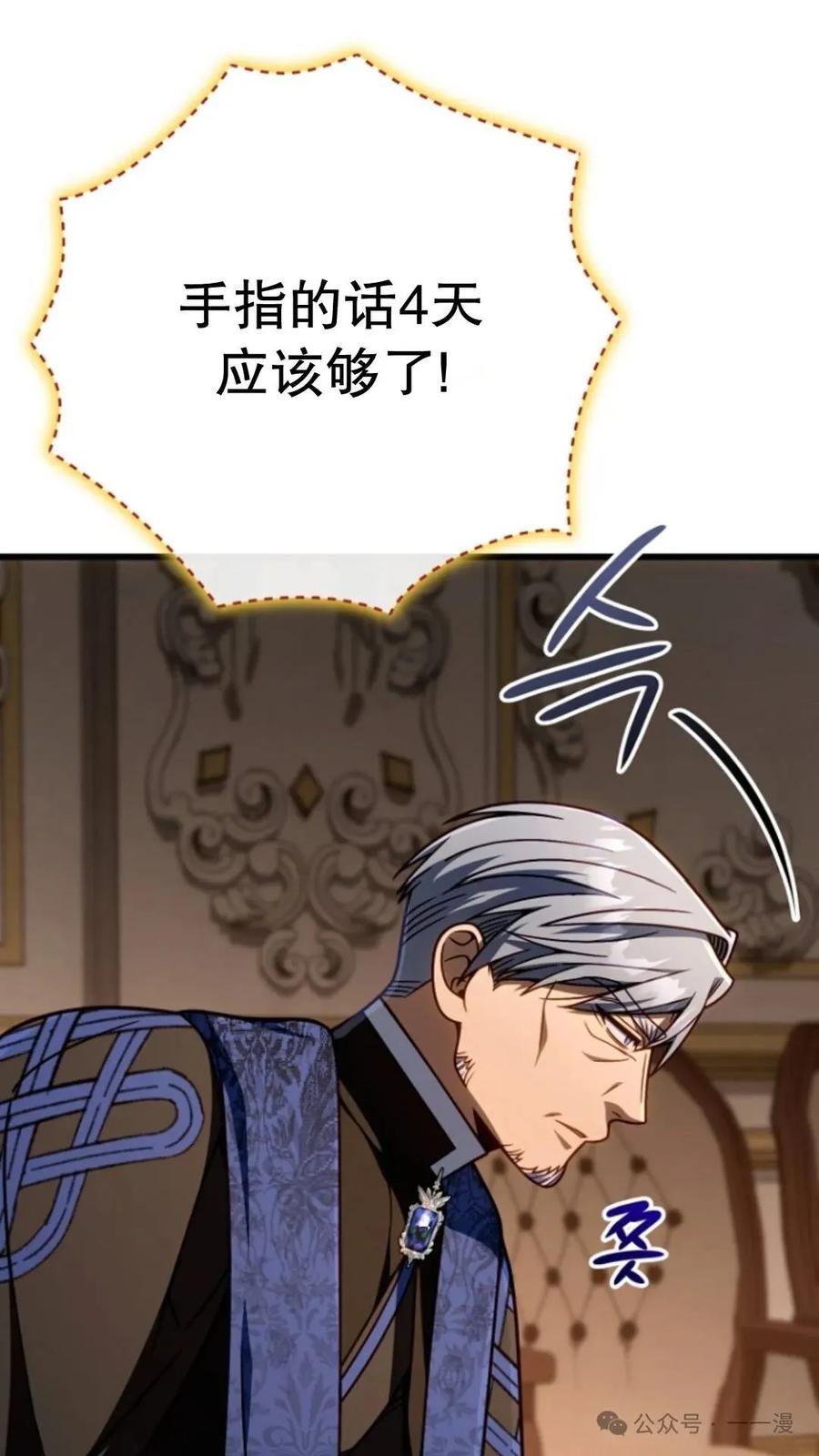 《小圣子打算毁灭世界》第23集 第79页