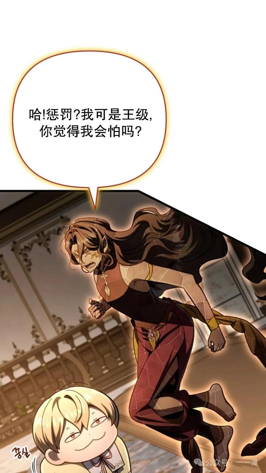 《小圣子打算毁灭世界》第23集 第42页