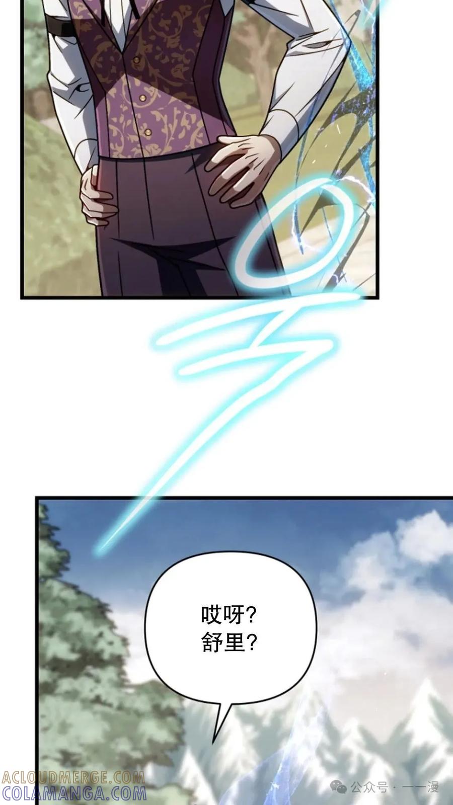 《小圣子打算毁灭世界》第24集 第41页