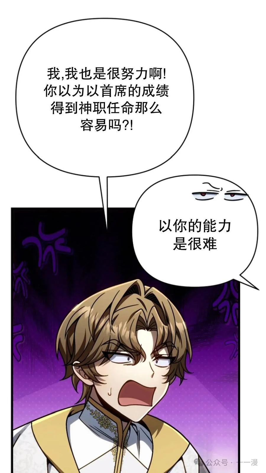 《小圣子打算毁灭世界》第24集 第52页