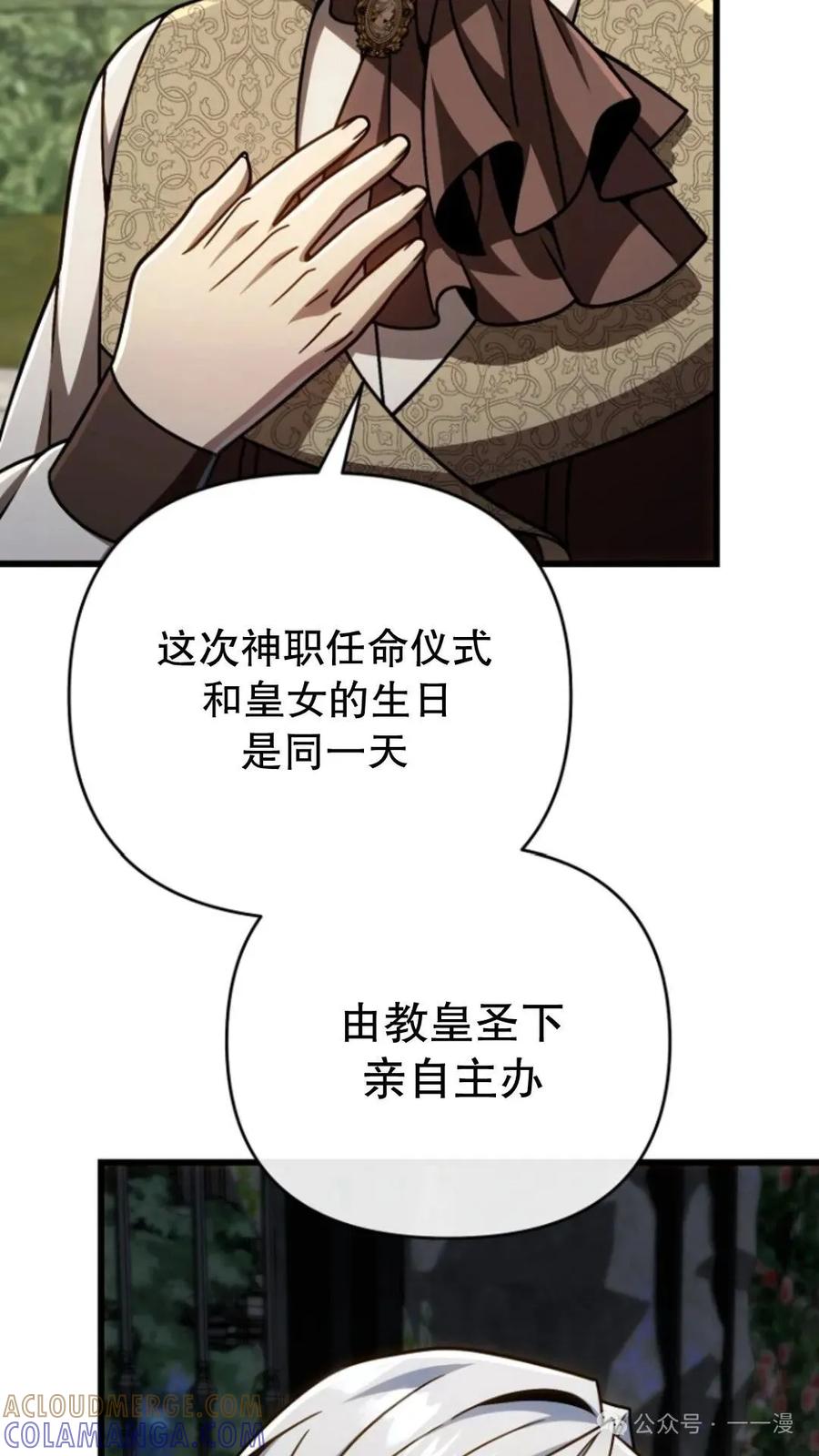 《小圣子打算毁灭世界》第24集 第89页