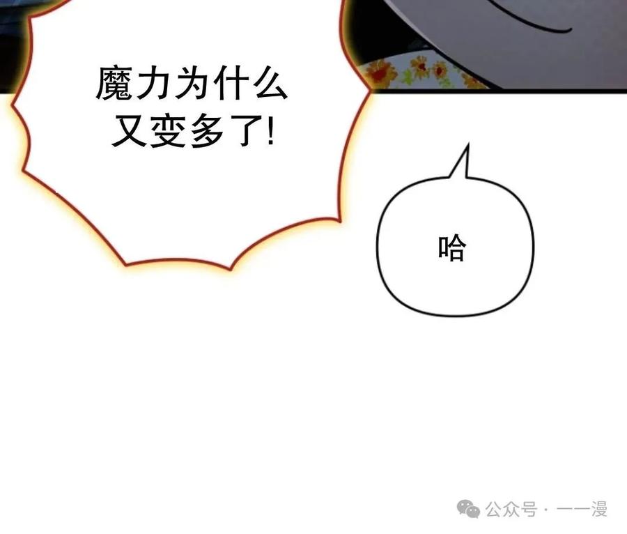 《小圣子打算毁灭世界》第24集 第20页