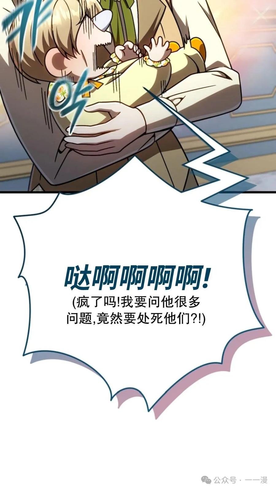 《小圣子打算毁灭世界》第24集 第32页