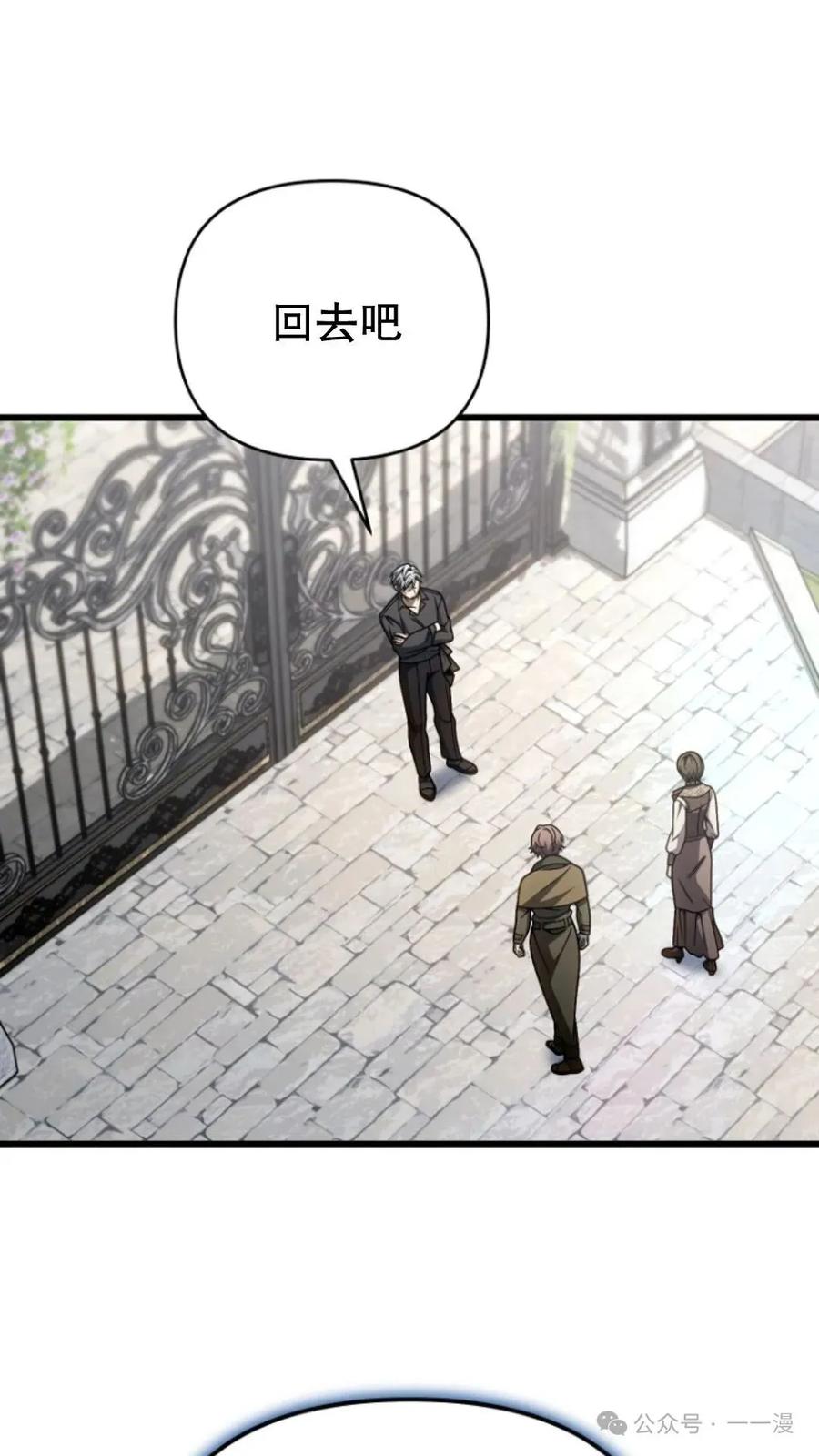 《小圣子打算毁灭世界》第24集 第78页
