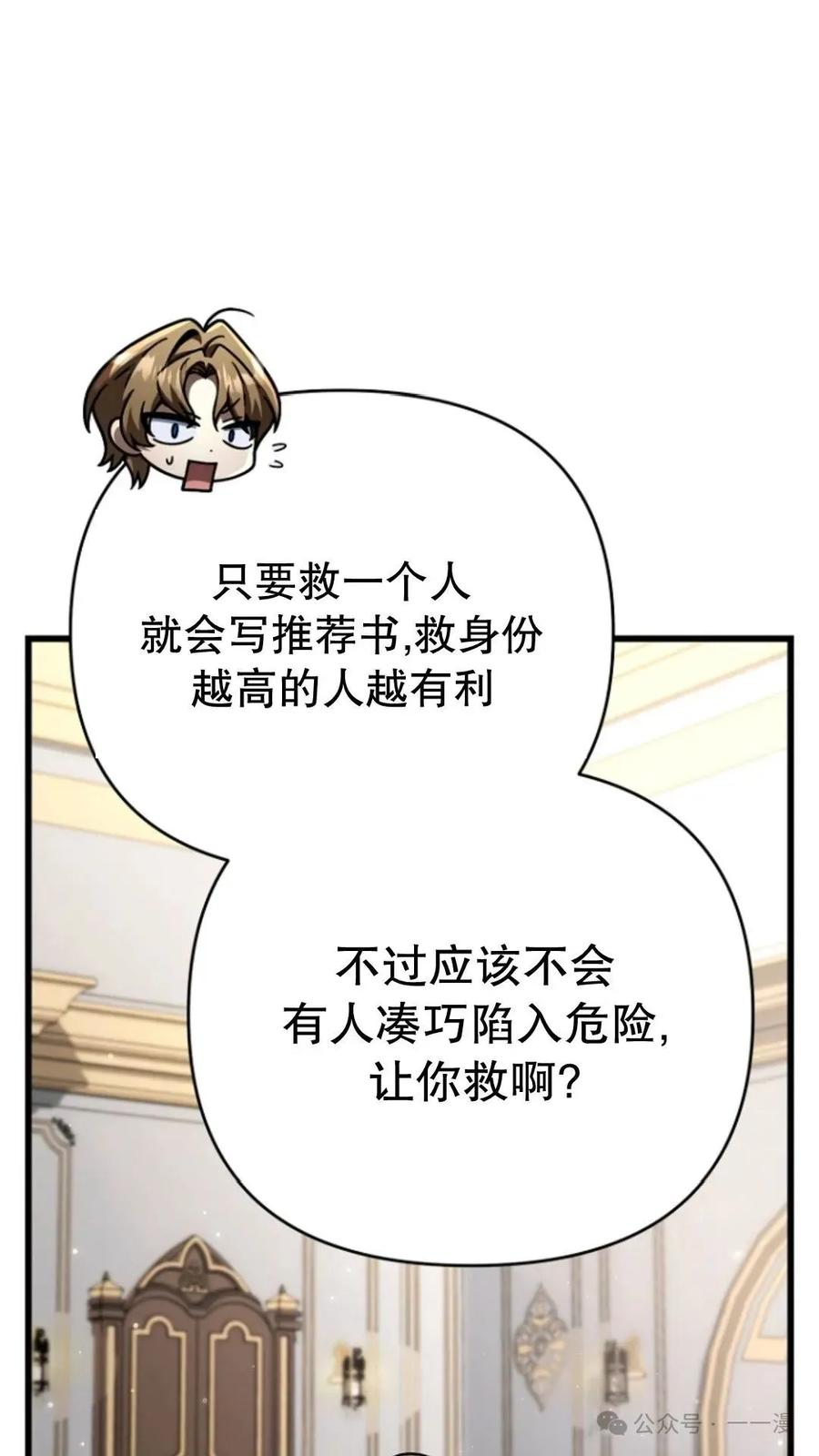 《小圣子打算毁灭世界》第24集 第72页