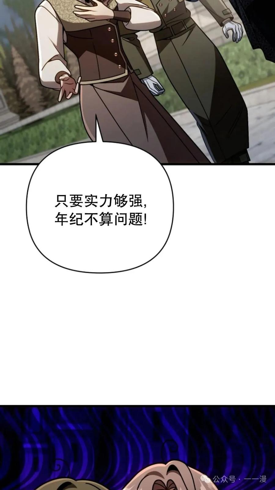 《小圣子打算毁灭世界》第24集 第95页