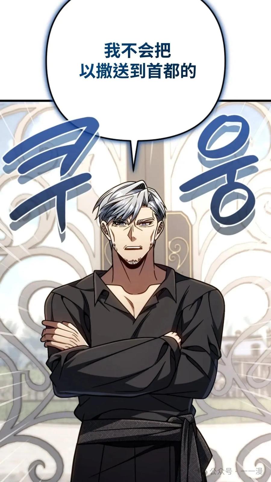 《小圣子打算毁灭世界》第24集 第79页