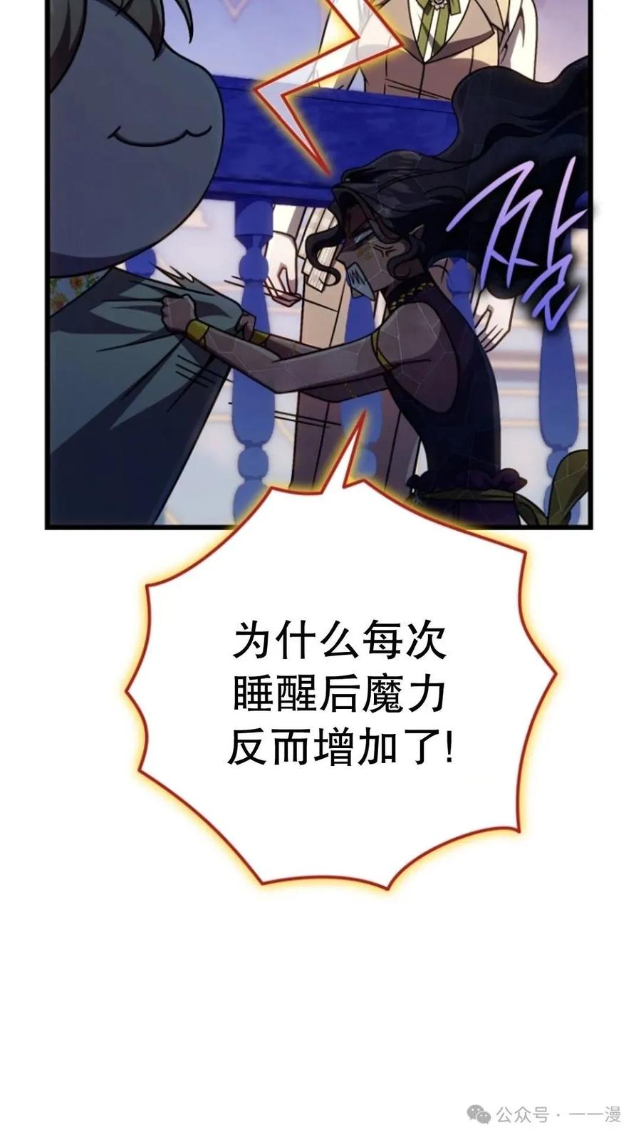 《小圣子打算毁灭世界》第24集 第22页