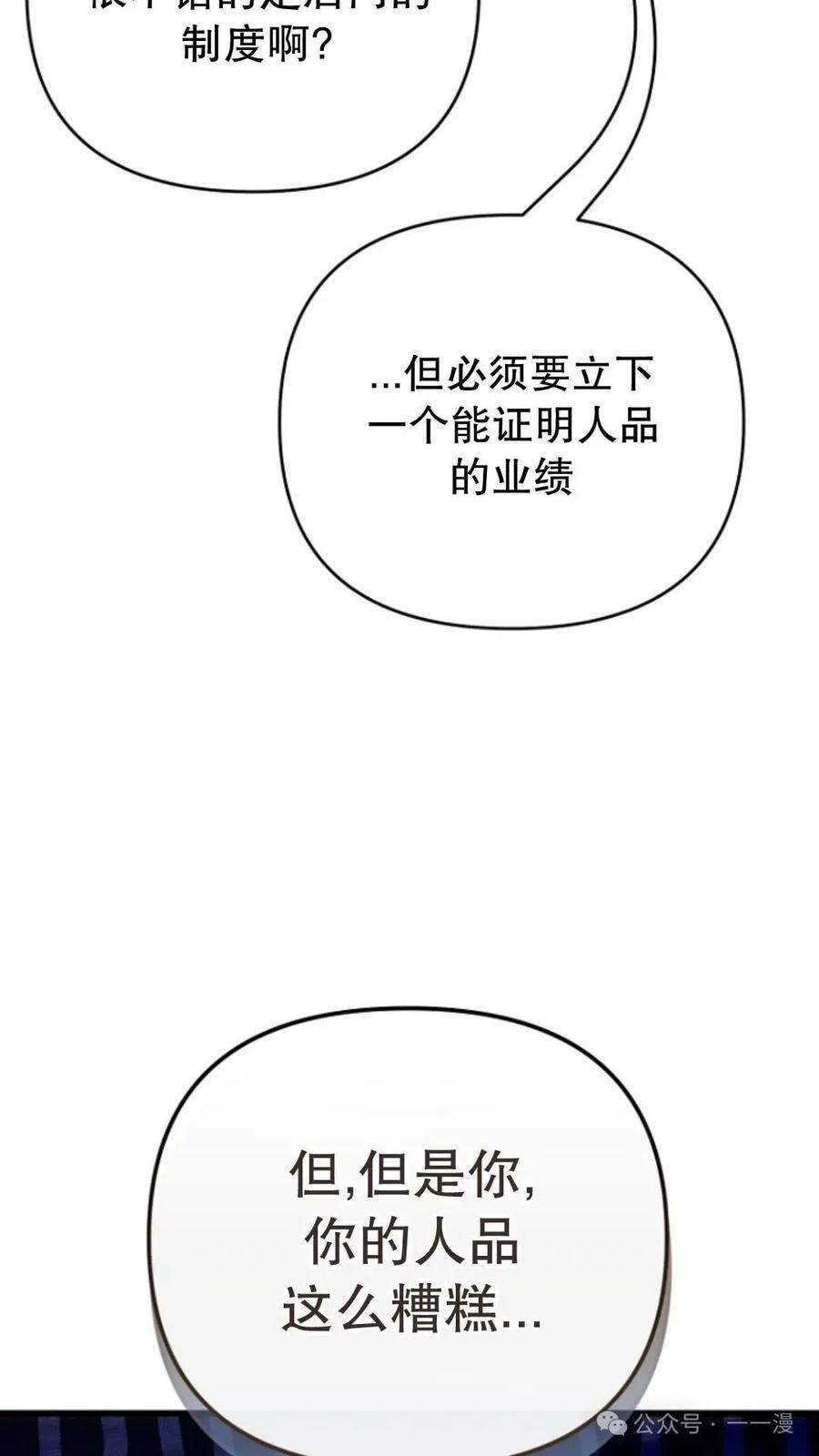 《小圣子打算毁灭世界》第24集 第70页