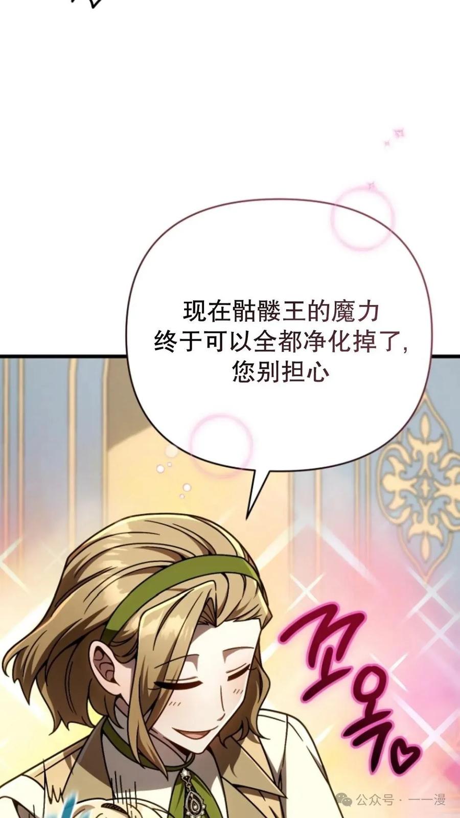 《小圣子打算毁灭世界》第24集 第31页