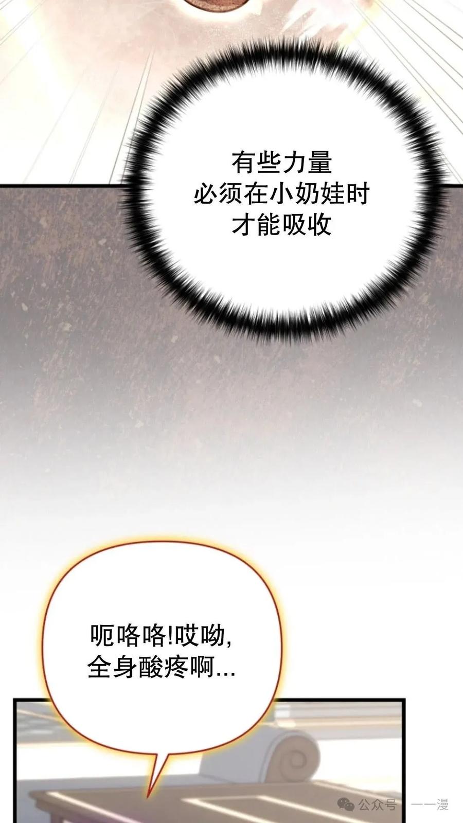《小圣子打算毁灭世界》第24集 第14页
