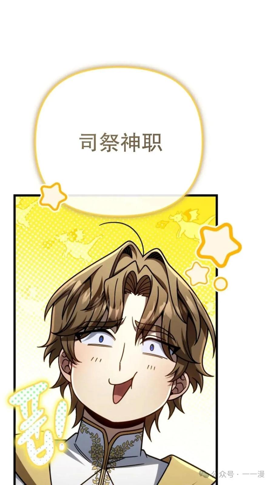 《小圣子打算毁灭世界》第24集 第64页