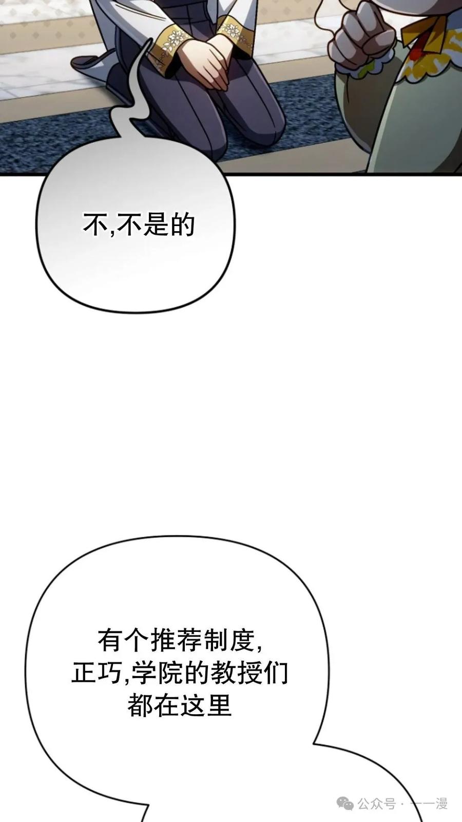 《小圣子打算毁灭世界》第24集 第68页