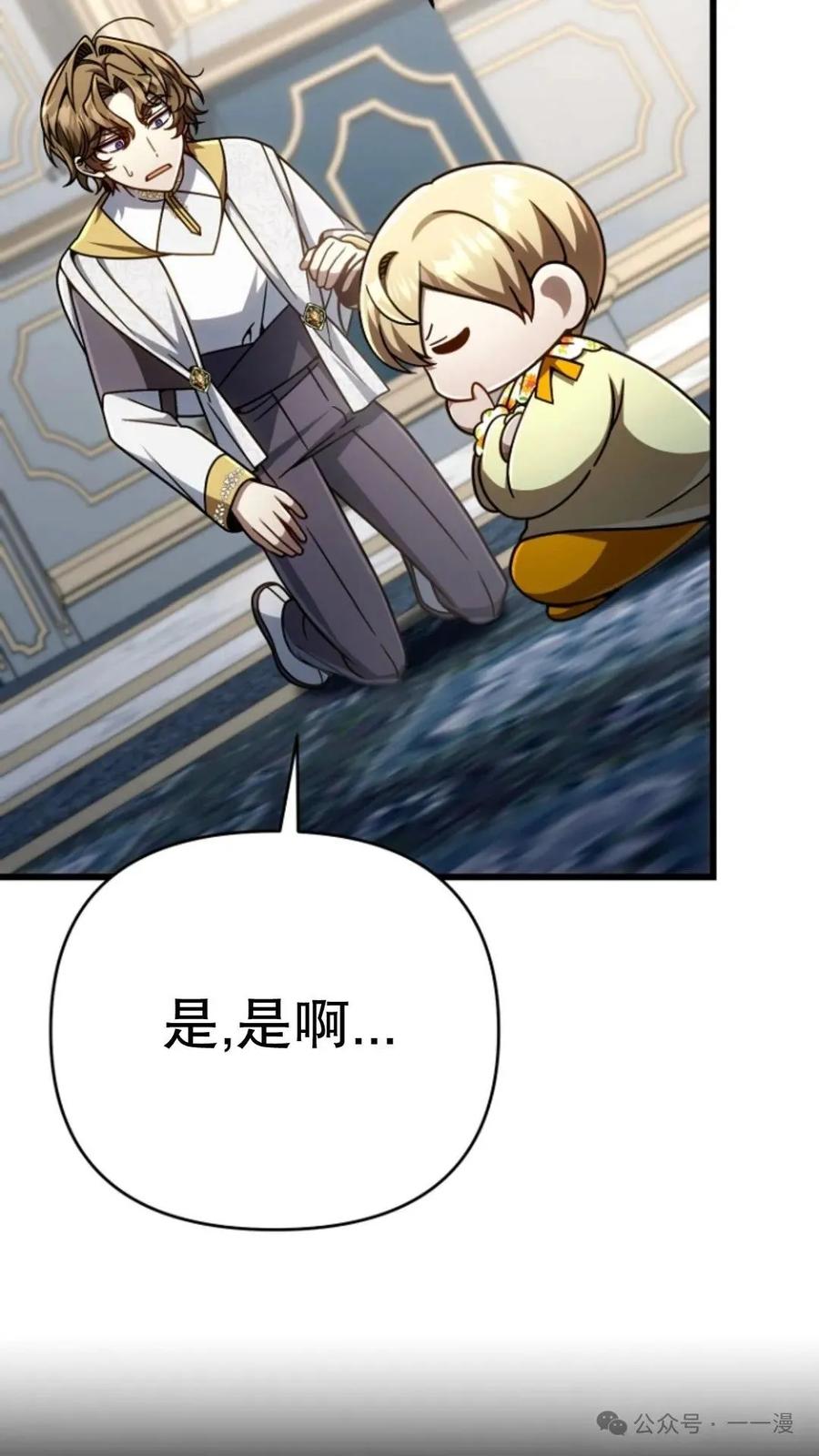《小圣子打算毁灭世界》第24集 第74页