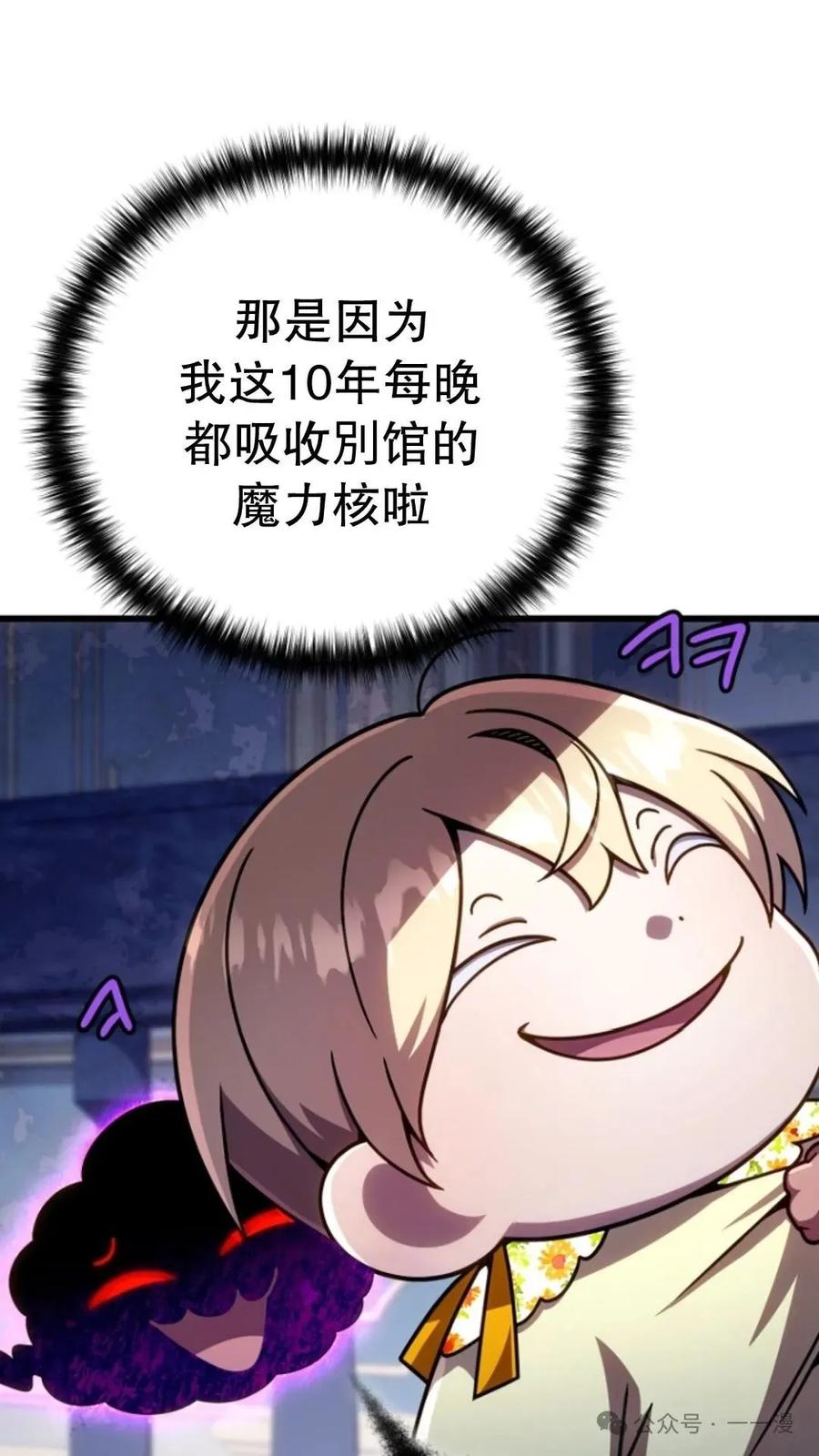 《小圣子打算毁灭世界》第24集 第23页