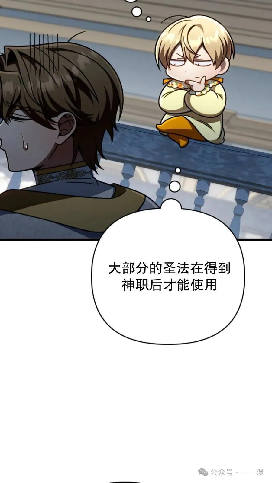 《小圣子打算毁灭世界》第24集 第54页