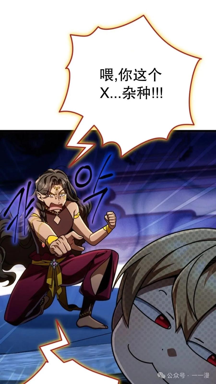 《小圣子打算毁灭世界》第24集 第19页