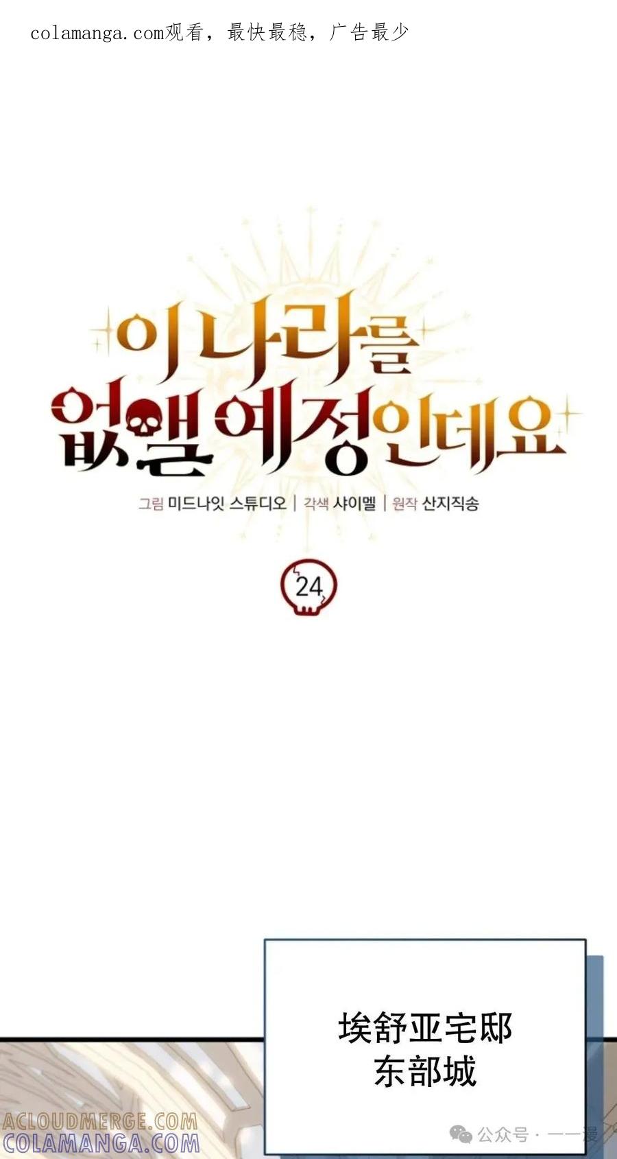 《小圣子打算毁灭世界》第24集 第1页